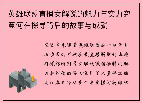 英雄联盟直播女解说的魅力与实力究竟何在探寻背后的故事与成就