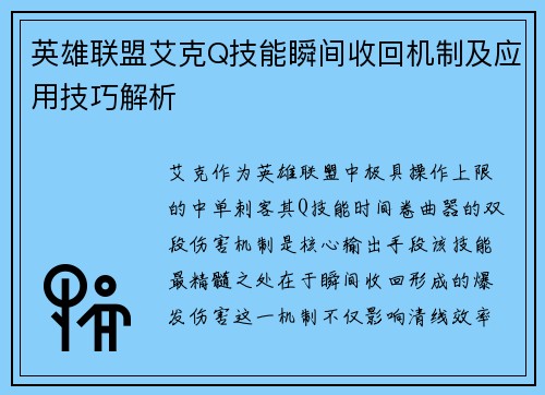 英雄联盟艾克Q技能瞬间收回机制及应用技巧解析
