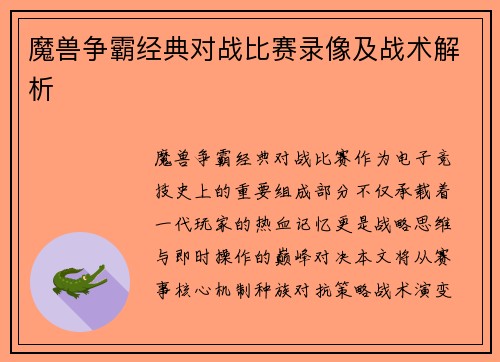魔兽争霸经典对战比赛录像及战术解析