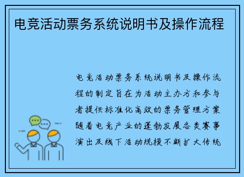 电竞活动票务系统说明书及操作流程