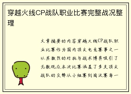 穿越火线CP战队职业比赛完整战况整理